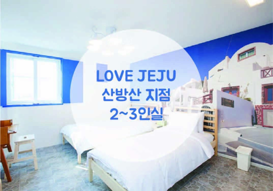 Love Jeju - Sanbangsan Hotel Seogwipo Luaran gambar